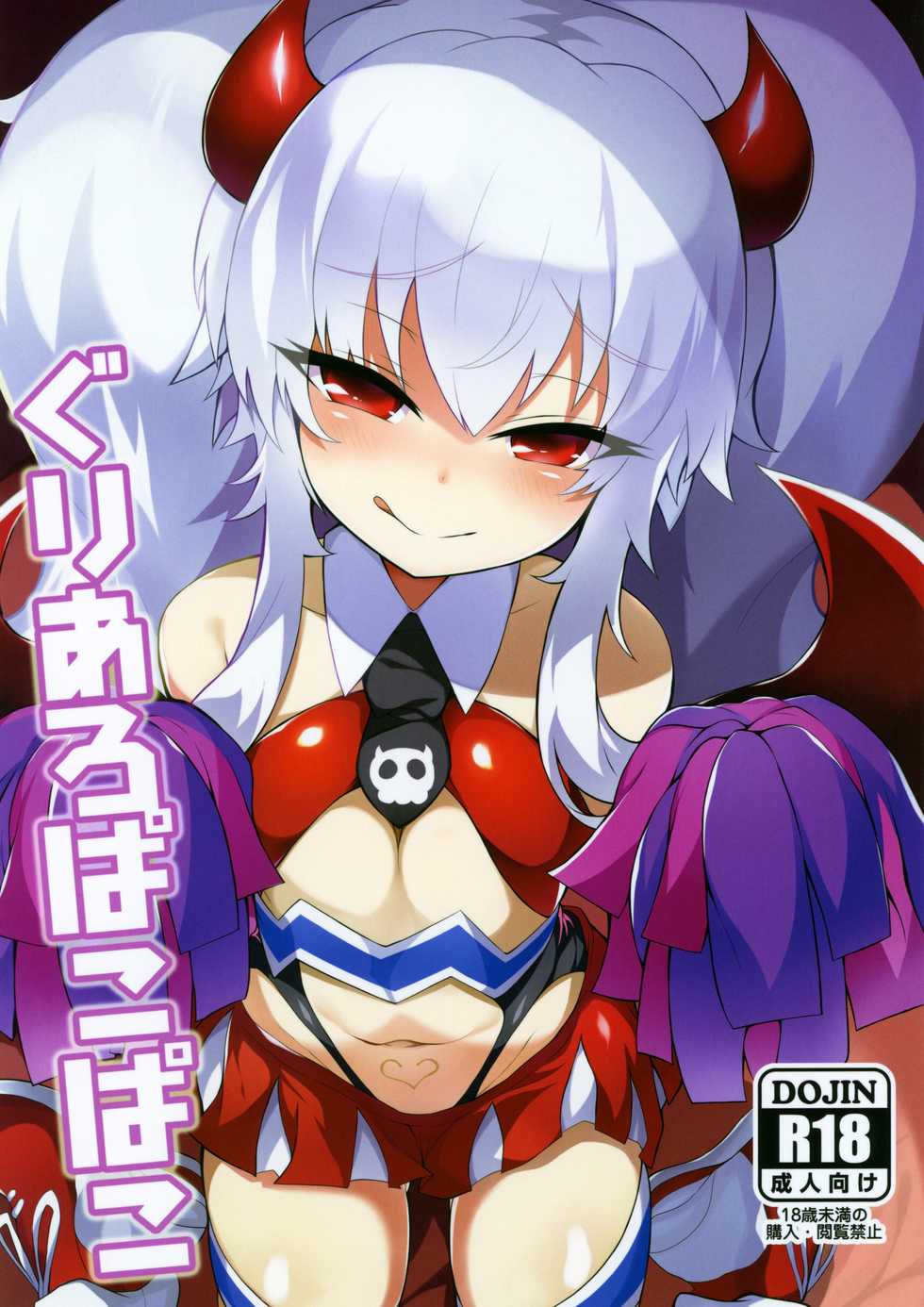 (C97) [Kuroi Suisei (Shimeji Nameko)] Gri Alo Pakopako (Bomber Girl) [English] {Hennojin} - Page 1