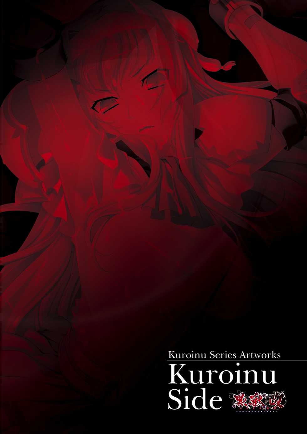 [GOT (Hikage Eiji)] Kuroinu Series Art Works [Digital] - Page 31