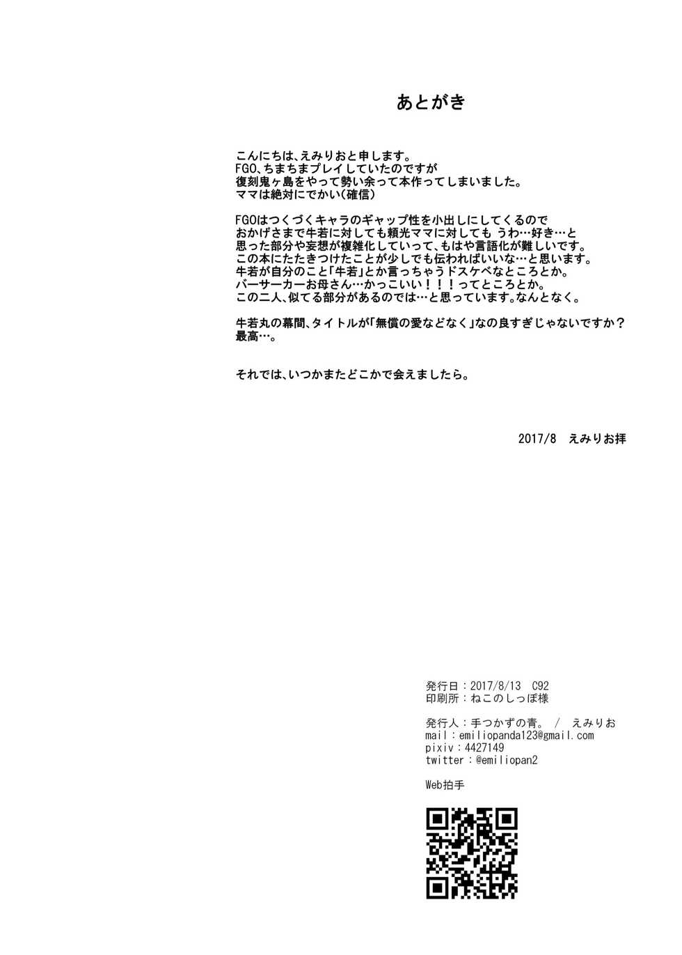 (C92) [Tetsukazuno Ao. (Emilio)] Genjisuitan (Fate/Grand Order) [Chinese] [黎欧x新桥月白日语社] - Page 21