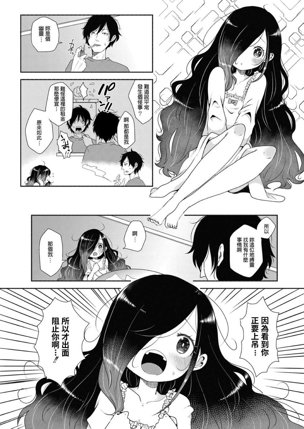 [Ekimae Machinaka] Miren wa Omoiagari (COMIC Reboot Vol. 12) [Chinese] [Digital] - Page 4