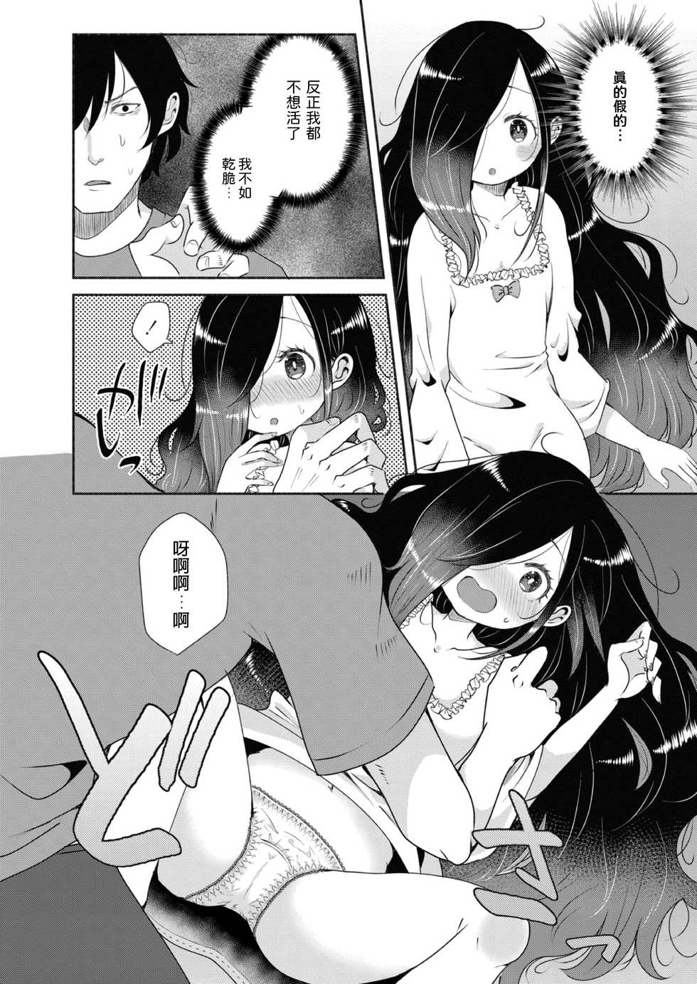 [Ekimae Machinaka] Miren wa Omoiagari (COMIC Reboot Vol. 12) [Chinese] [Digital] - Page 6