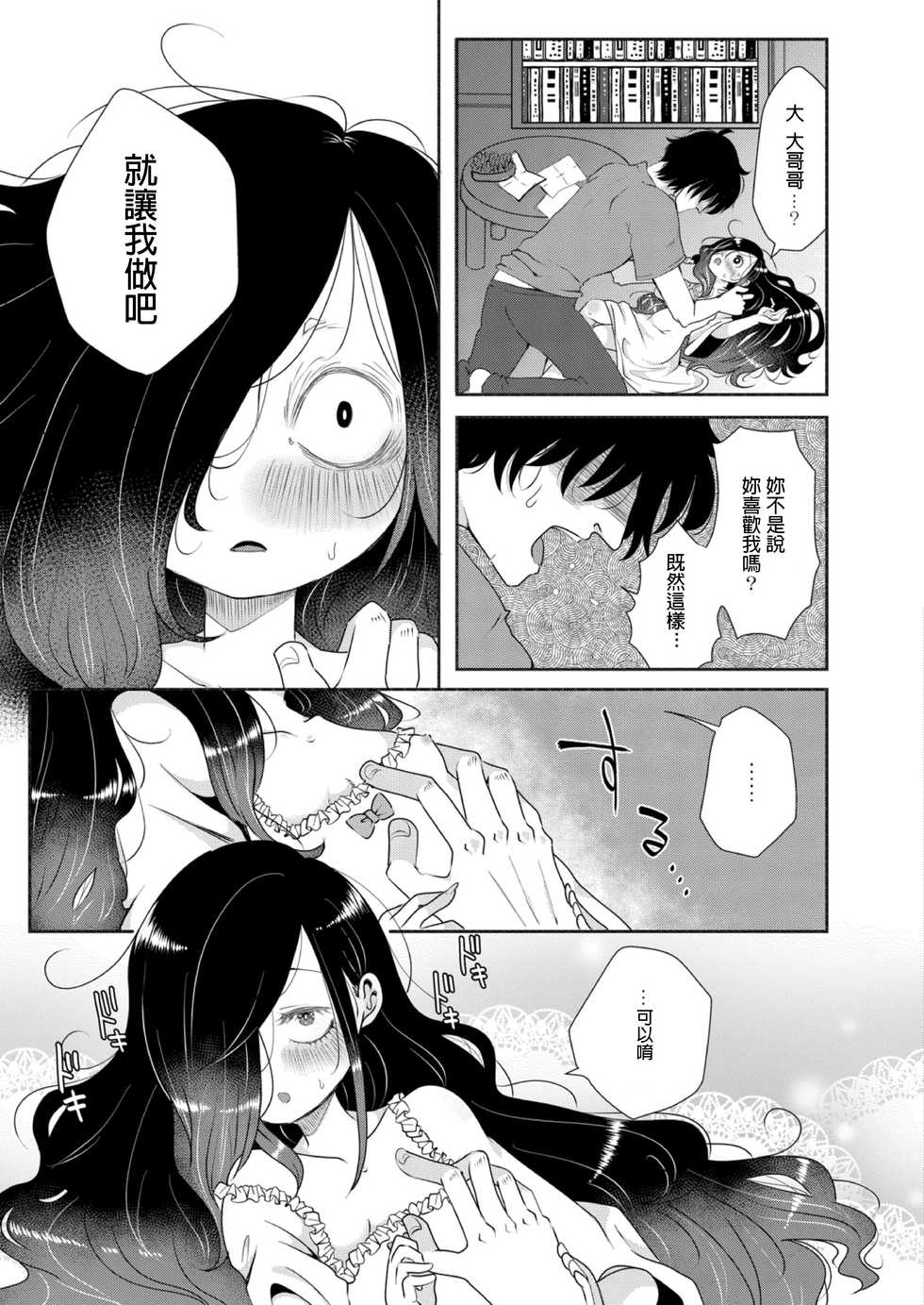 [Ekimae Machinaka] Miren wa Omoiagari (COMIC Reboot Vol. 12) [Chinese] [Digital] - Page 7
