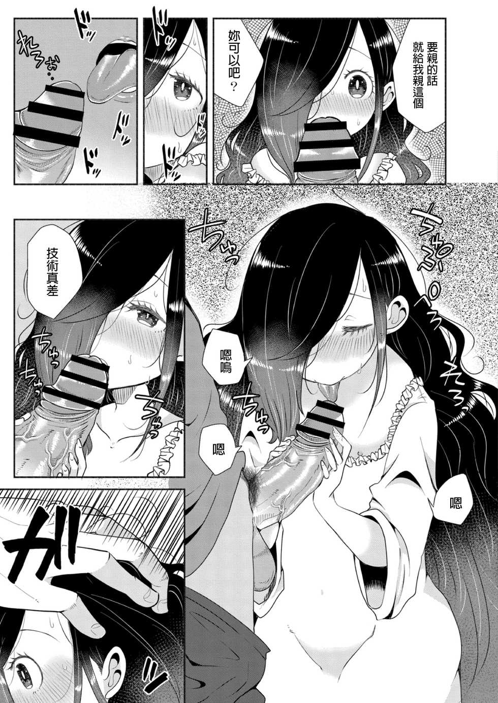 [Ekimae Machinaka] Miren wa Omoiagari (COMIC Reboot Vol. 12) [Chinese] [Digital] - Page 11