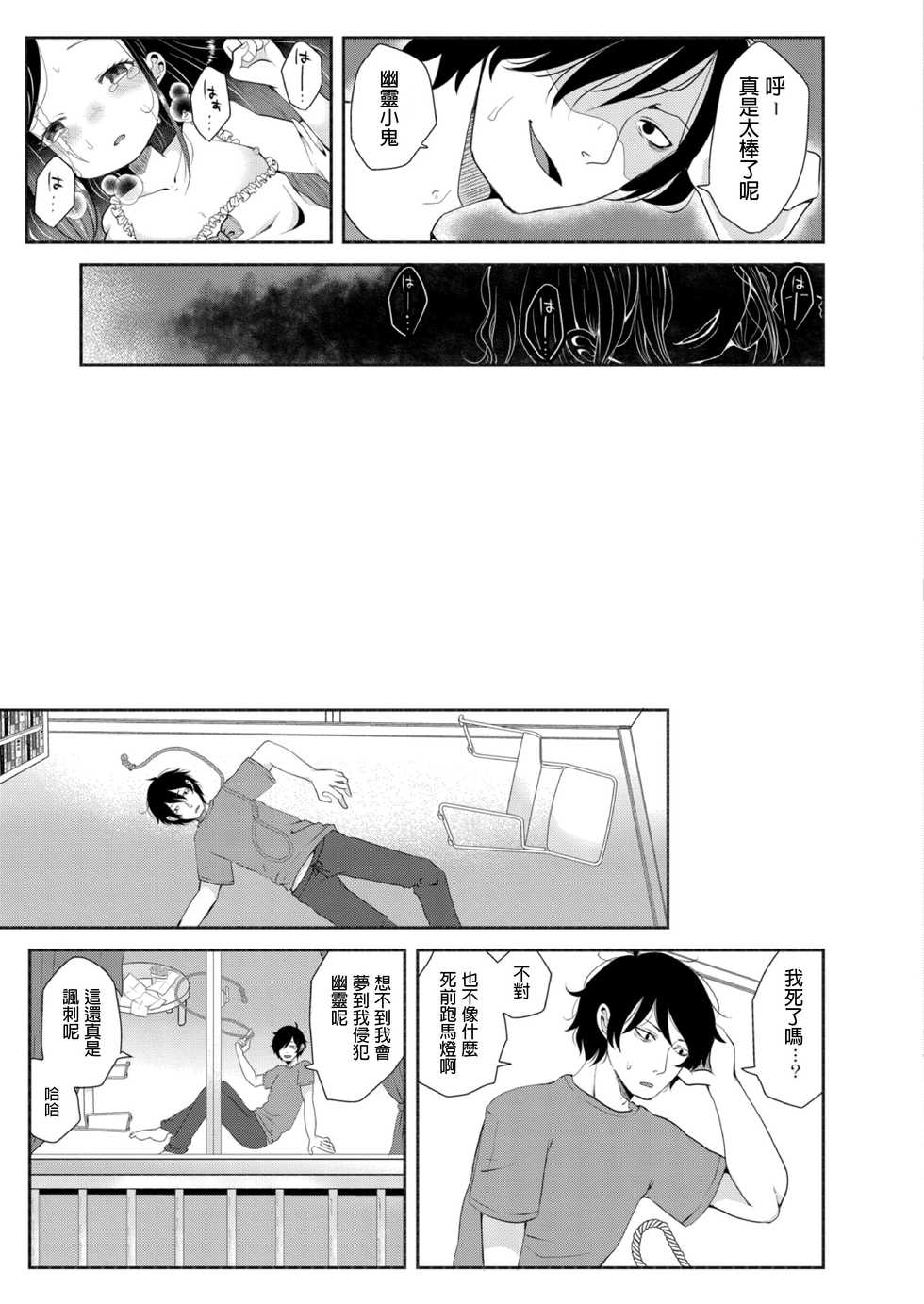 [Ekimae Machinaka] Miren wa Omoiagari (COMIC Reboot Vol. 12) [Chinese] [Digital] - Page 23