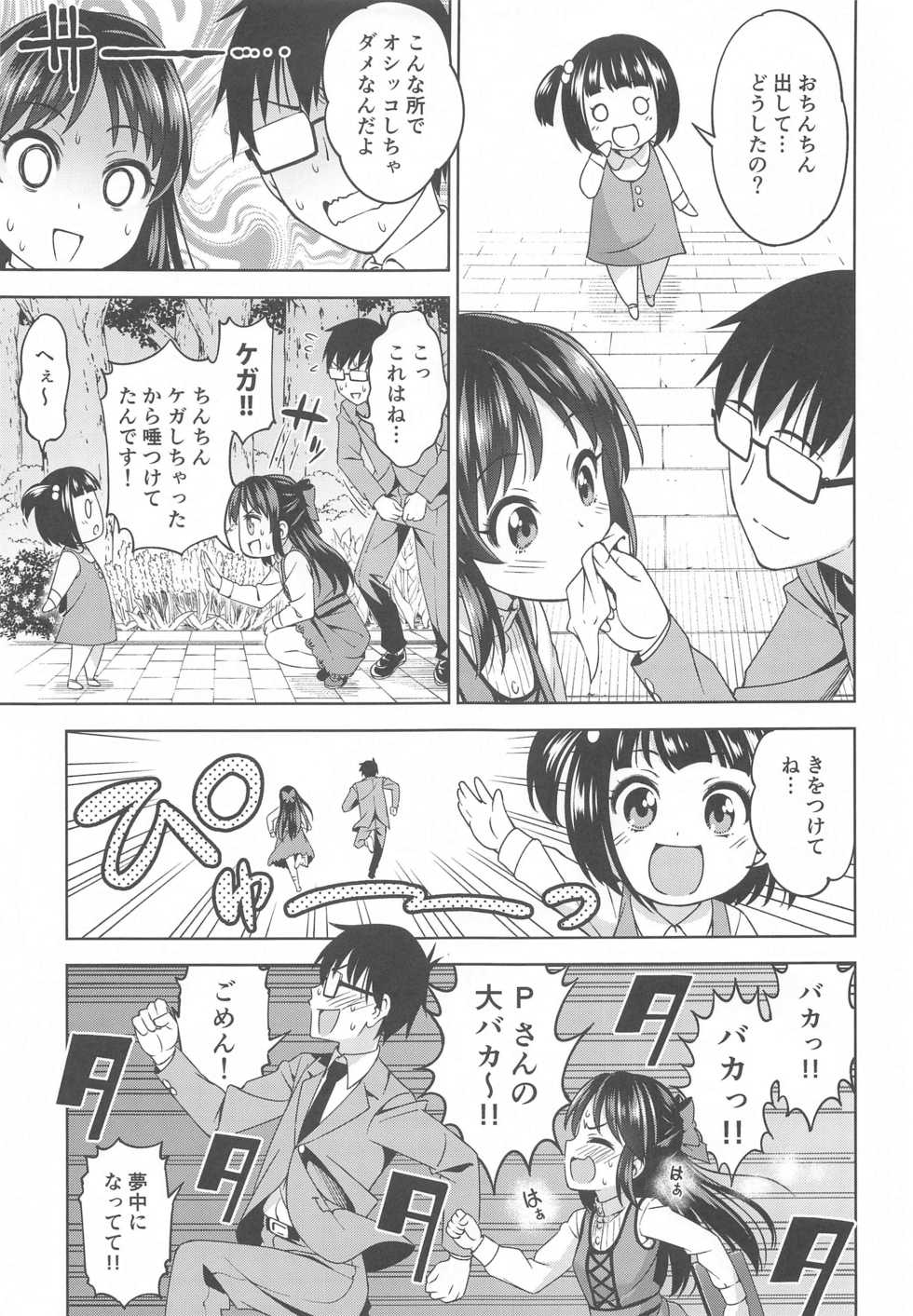 [Handsome Aniki (Asuhiro)] Moegiiro no Step (THE IDOLM@STER CINDERELLA GIRLS) - Page 16