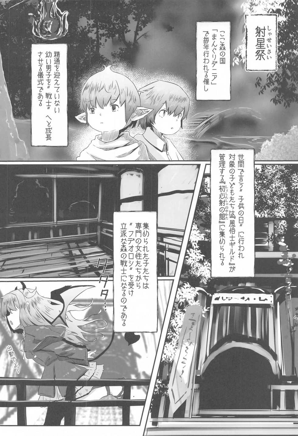 [Coffee Youjo (Memeno Kei)] FFGIRLS (Shizuka Rin, Yukishiro Mahiro) - Page 3