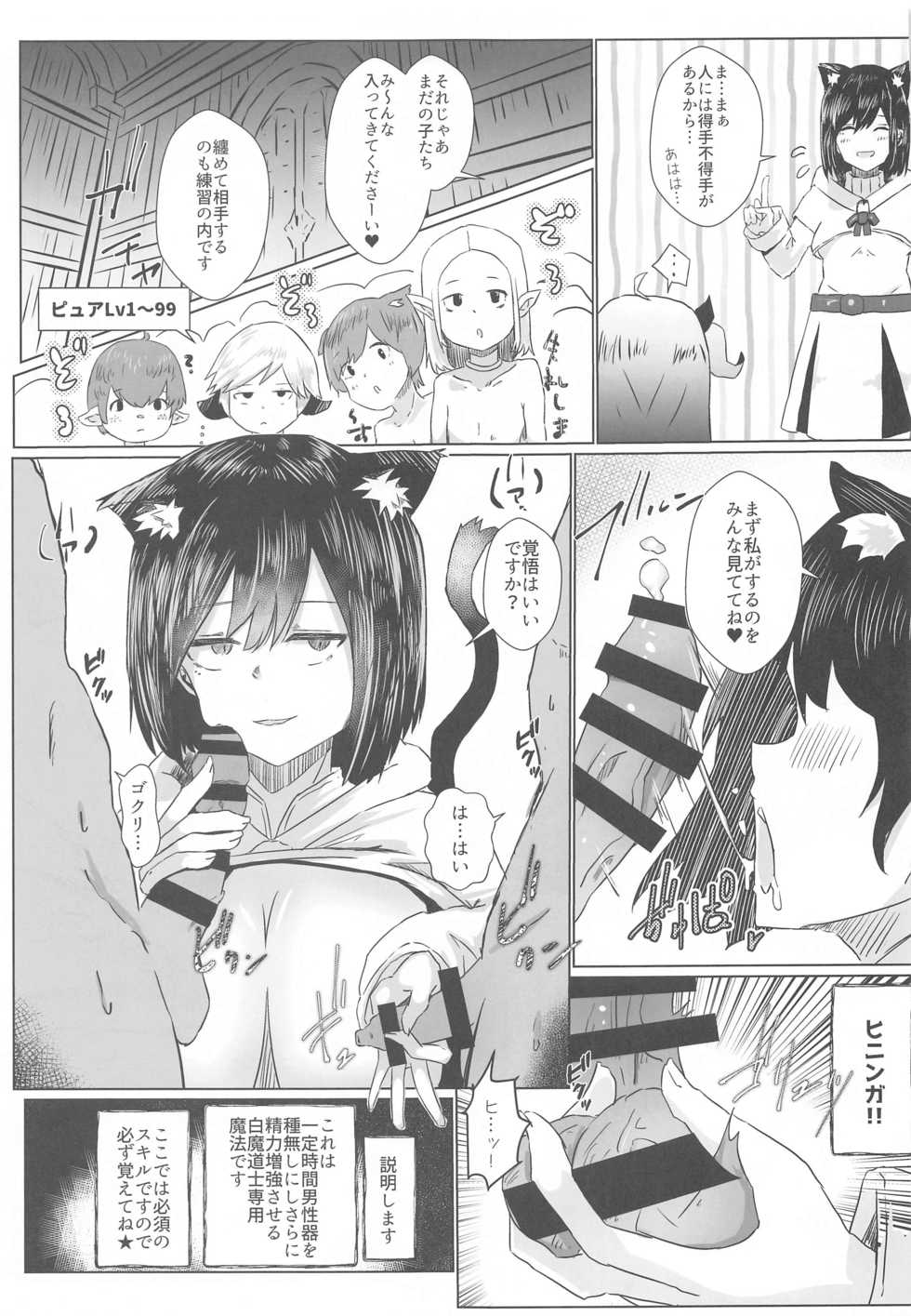 [Coffee Youjo (Memeno Kei)] FFGIRLS (Shizuka Rin, Yukishiro Mahiro) - Page 16