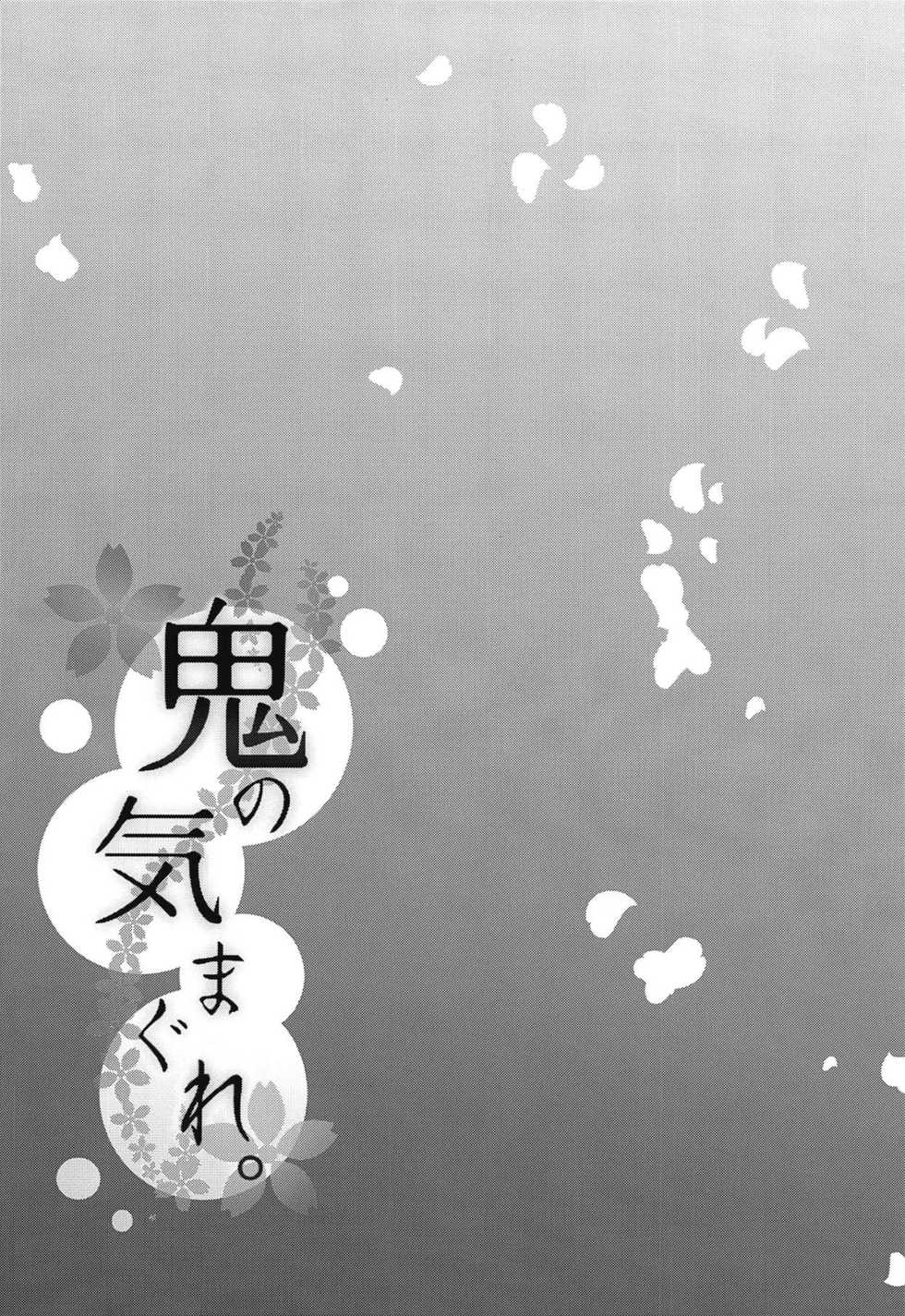 (C95) [Hakukoukai (Shiramizu Mizuchi)] Oni no Kimagure. (Fate/Grand Order) [Spanish] [CYWDT] - Page 3