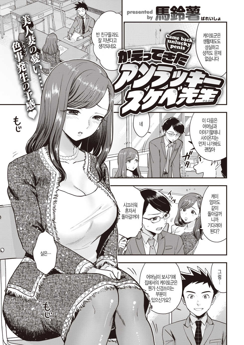 [Bareisho] Kaettekita Unlucky Skebe Sensei (COMIC Kairakuten 2020-06) [Korean] [Digital] - Page 1