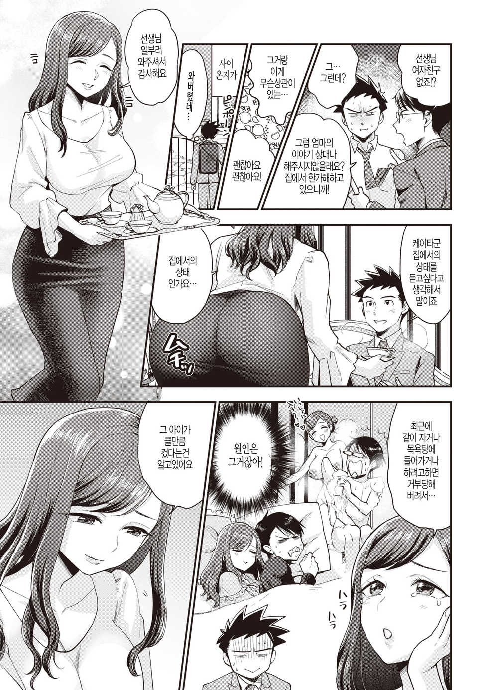 [Bareisho] Kaettekita Unlucky Skebe Sensei (COMIC Kairakuten 2020-06) [Korean] [Digital] - Page 3