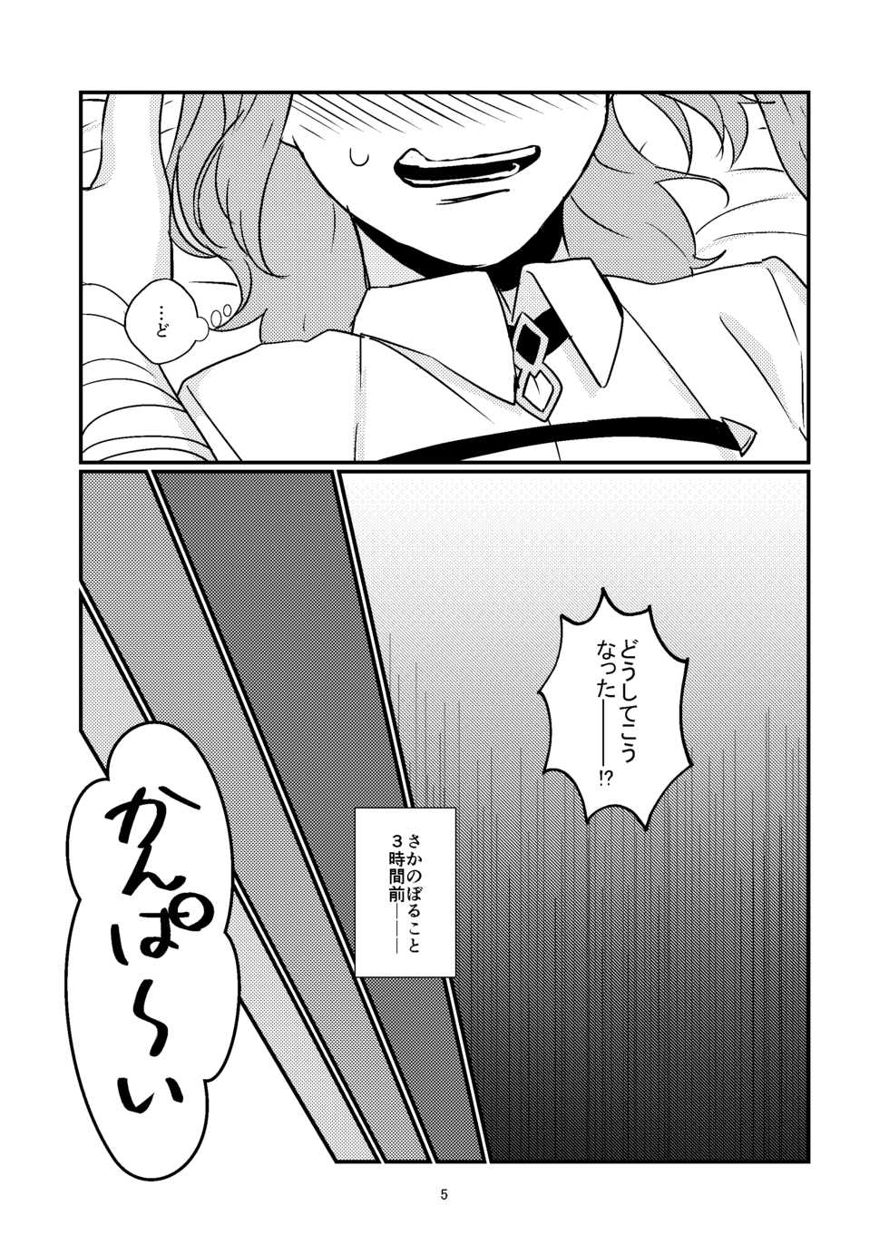 [Tikyuugi (Tobaki Kyou)] Maryoku Kyoukyuu shimashou (Fate/Grand Order) [Digital] - Page 3