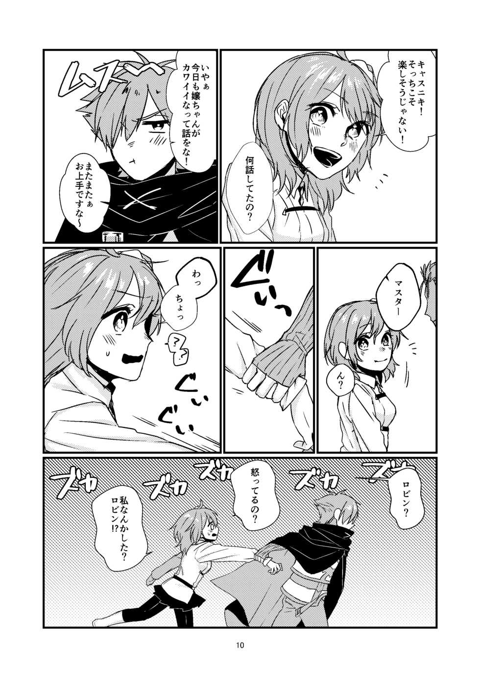 [Tikyuugi (Tobaki Kyou)] Maryoku Kyoukyuu shimashou (Fate/Grand Order) [Digital] - Page 8