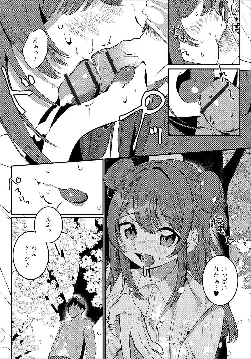 [Anthology] Gekkan Web Otoko no Ko-llection! S Vol. 48 [Digital] - Page 11