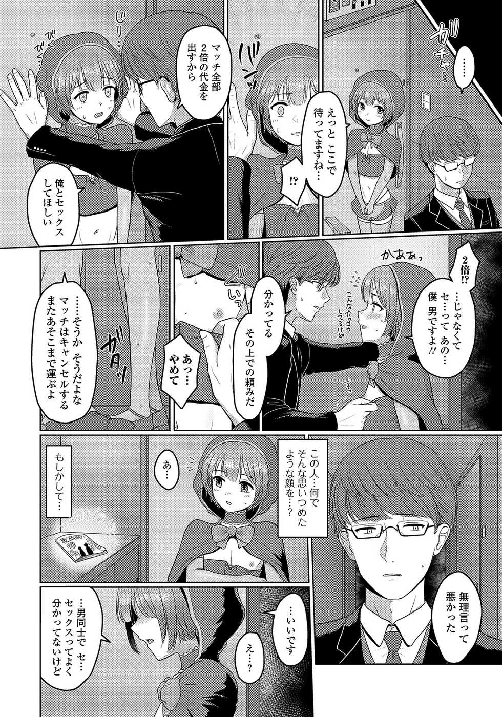[Anthology] Gekkan Web Otoko no Ko-llection! S Vol. 48 [Digital] - Page 22