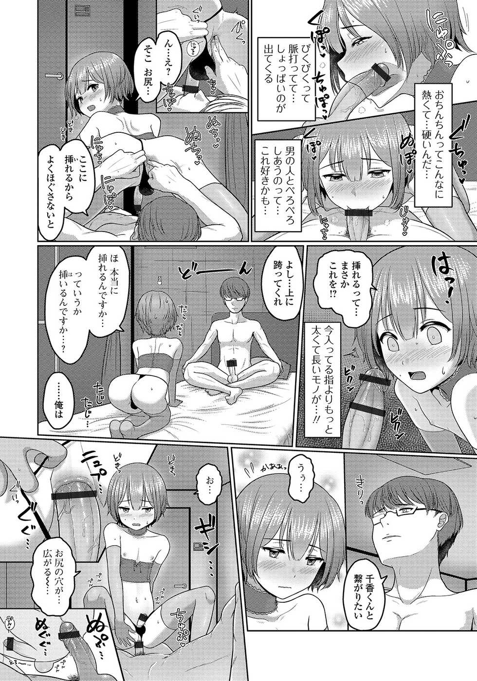 [Anthology] Gekkan Web Otoko no Ko-llection! S Vol. 48 [Digital] - Page 26