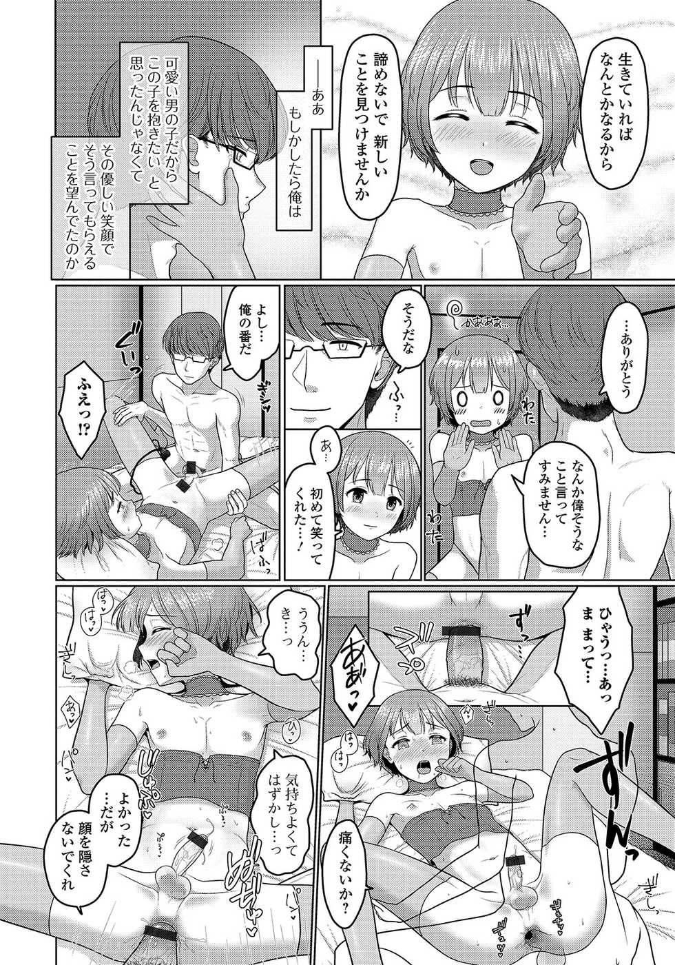 [Anthology] Gekkan Web Otoko no Ko-llection! S Vol. 48 [Digital] - Page 28