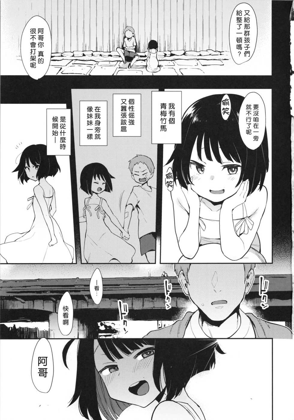 (COMITIA130) [Inbou no Teikoku (Indo Curry)] Chouko -Seirinri no Kowareta Osananajimi ga Mishiranu Otoko ni Dakareru Namahaishin o Mite Shasei Suru- [Chinese] [好野尻漢化] - Page 2