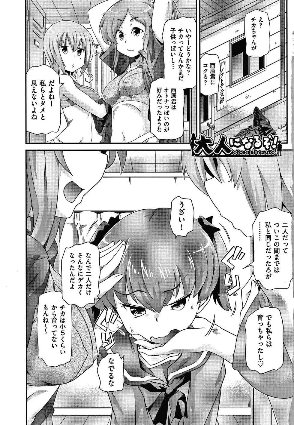 [Takanaga Kouhei] Rojiura - Page 6