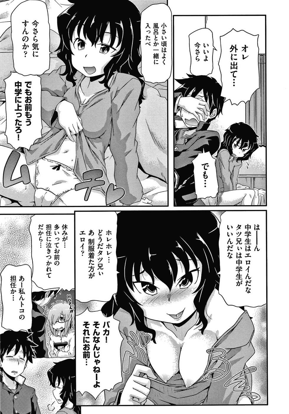 [Takanaga Kouhei] Rojiura - Page 26