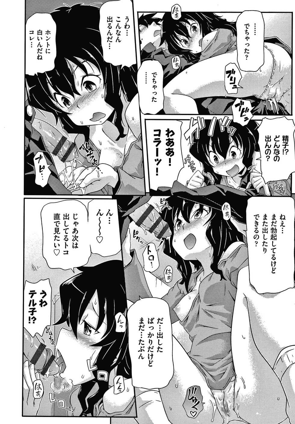 [Takanaga Kouhei] Rojiura - Page 31