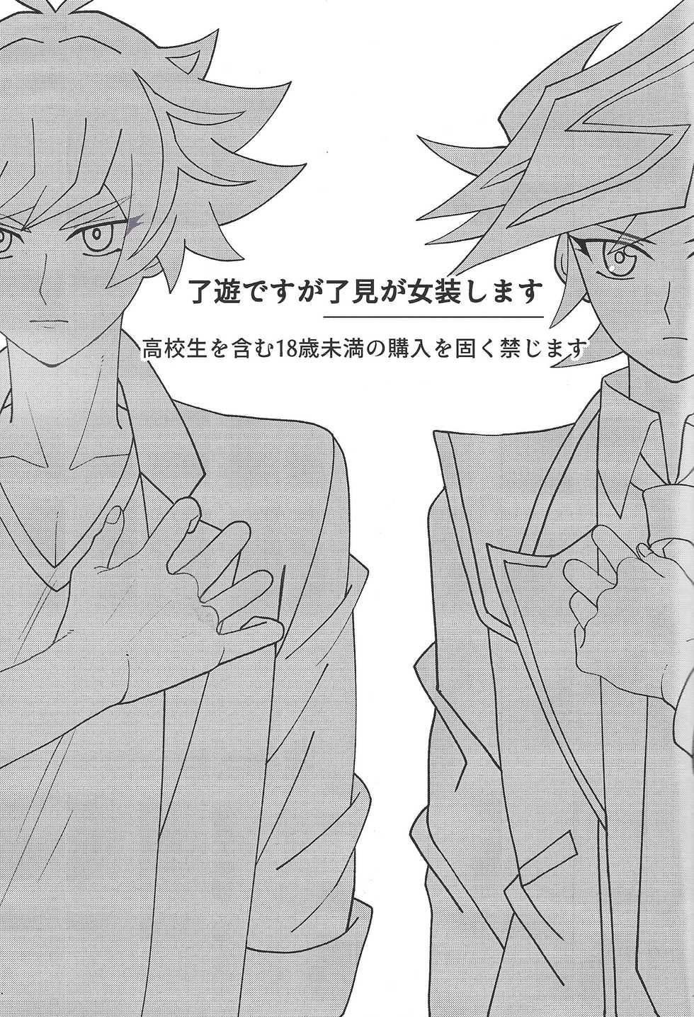 (Link☆Duelmaker4) [Olf-Koubou (olf)] Tousaku Fetishism (Yu-Gi-Oh! VRAINS) - Page 2