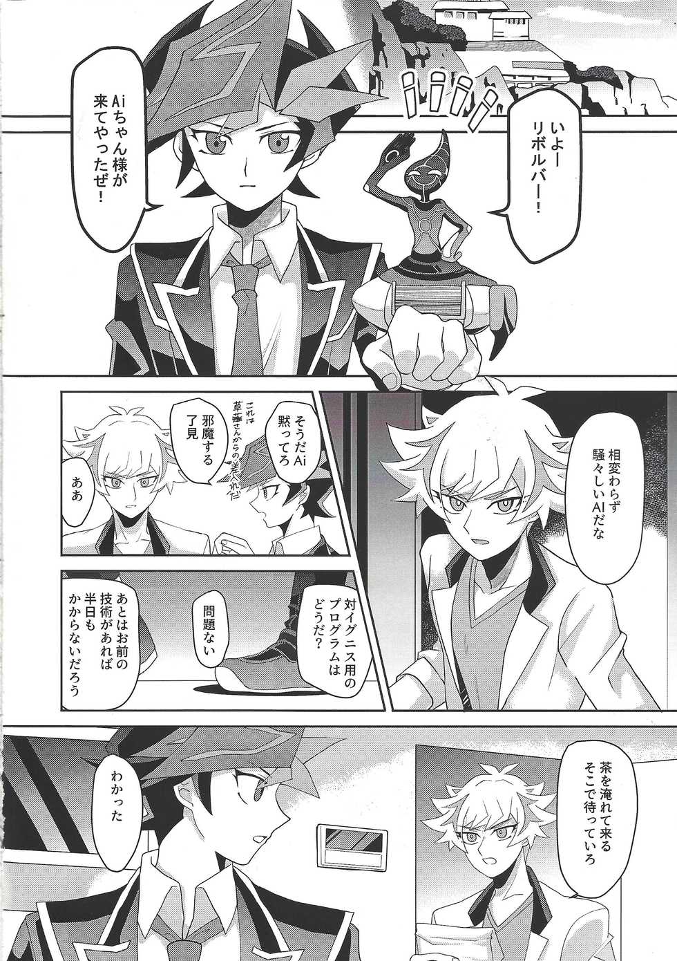 (Link☆Duelmaker4) [Olf-Koubou (olf)] Tousaku Fetishism (Yu-Gi-Oh! VRAINS) - Page 3