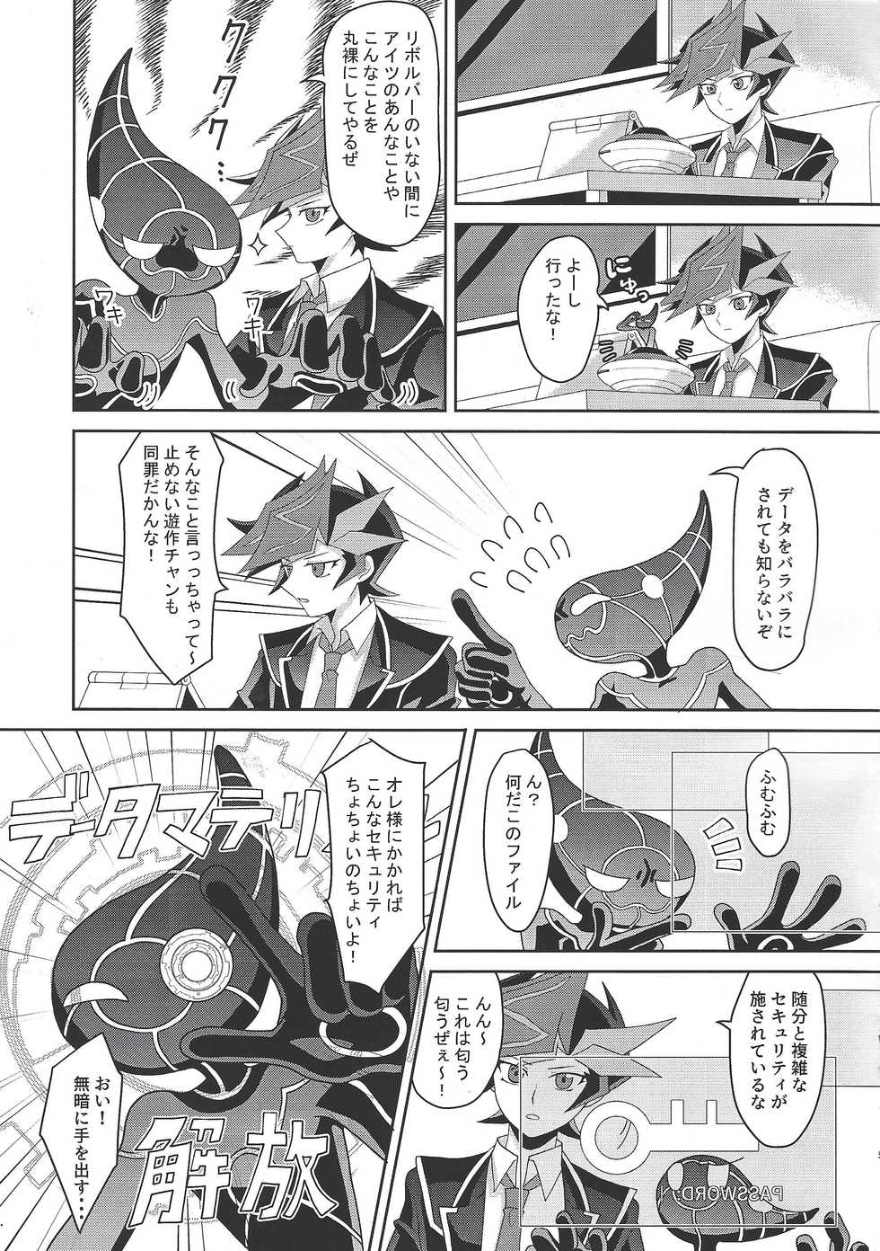 (Link☆Duelmaker4) [Olf-Koubou (olf)] Tousaku Fetishism (Yu-Gi-Oh! VRAINS) - Page 4