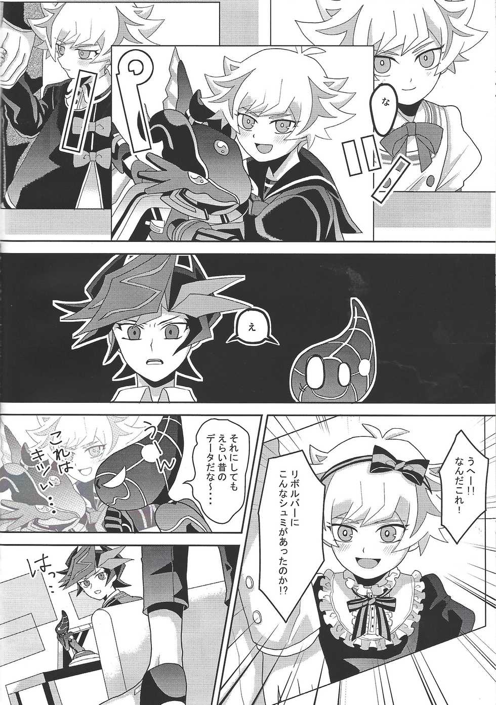 (Link☆Duelmaker4) [Olf-Koubou (olf)] Tousaku Fetishism (Yu-Gi-Oh! VRAINS) - Page 5