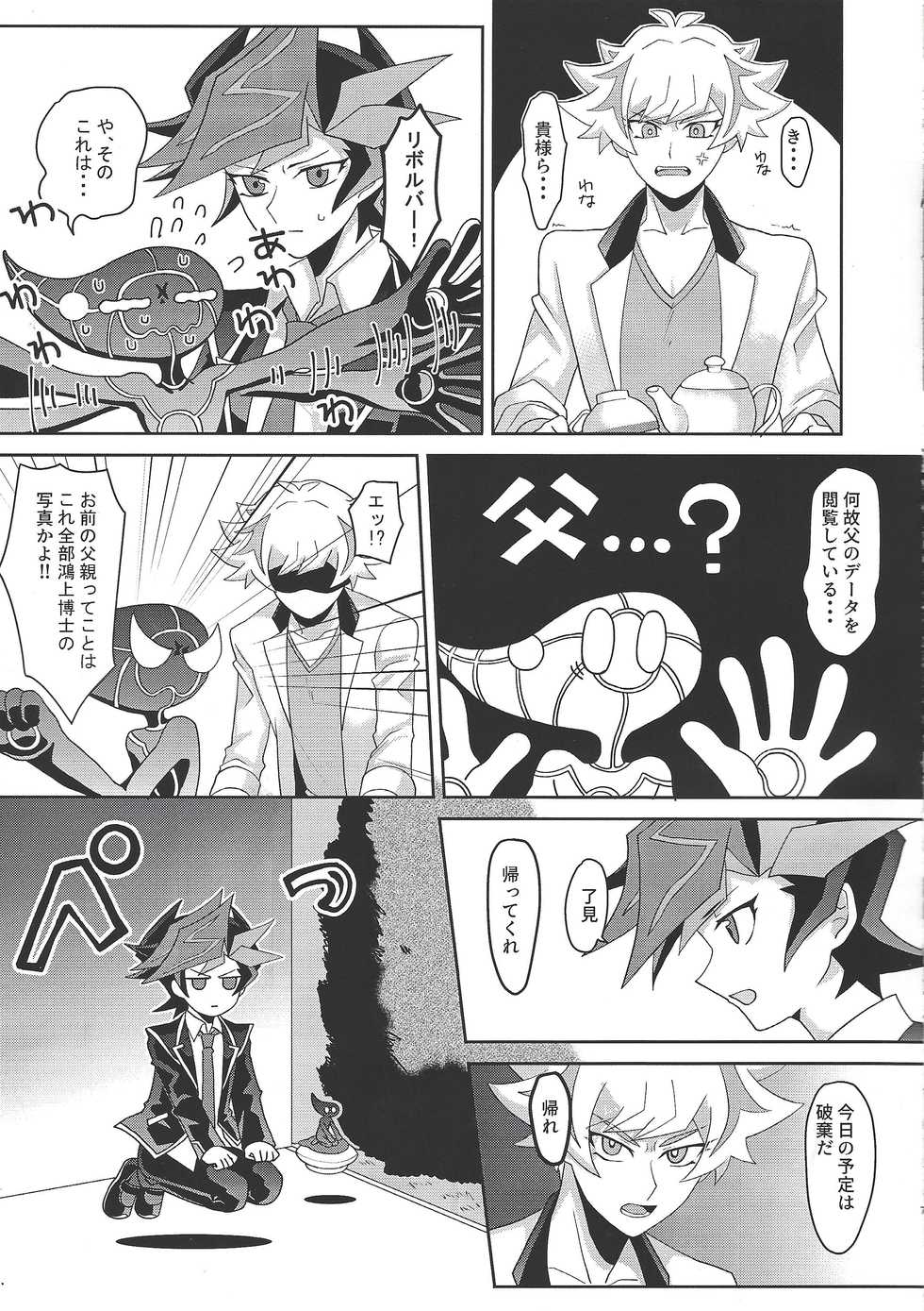 (Link☆Duelmaker4) [Olf-Koubou (olf)] Tousaku Fetishism (Yu-Gi-Oh! VRAINS) - Page 6