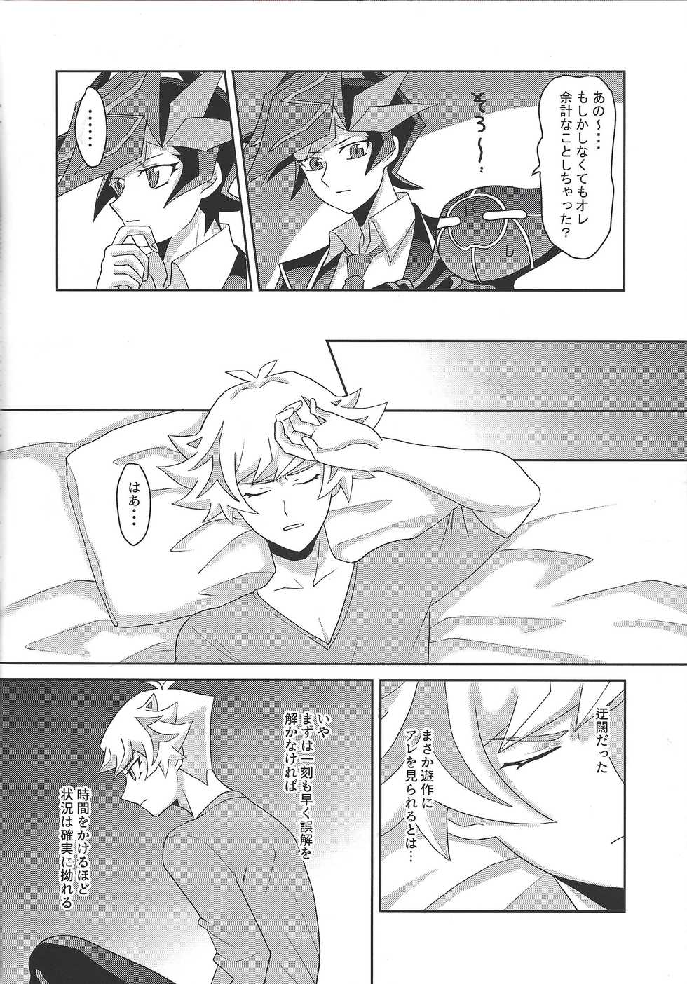 (Link☆Duelmaker4) [Olf-Koubou (olf)] Tousaku Fetishism (Yu-Gi-Oh! VRAINS) - Page 7