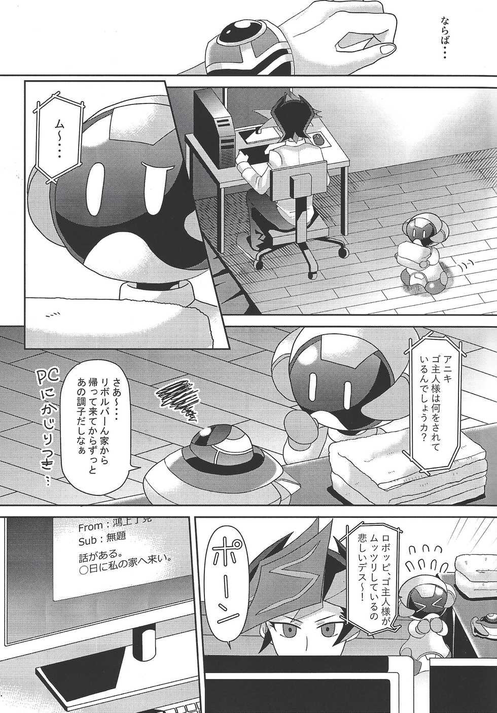 (Link☆Duelmaker4) [Olf-Koubou (olf)] Tousaku Fetishism (Yu-Gi-Oh! VRAINS) - Page 8