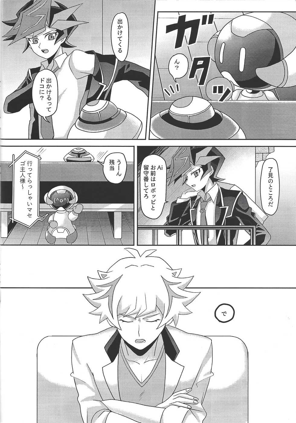 (Link☆Duelmaker4) [Olf-Koubou (olf)] Tousaku Fetishism (Yu-Gi-Oh! VRAINS) - Page 9