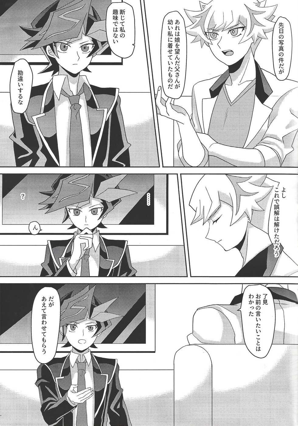 (Link☆Duelmaker4) [Olf-Koubou (olf)] Tousaku Fetishism (Yu-Gi-Oh! VRAINS) - Page 10