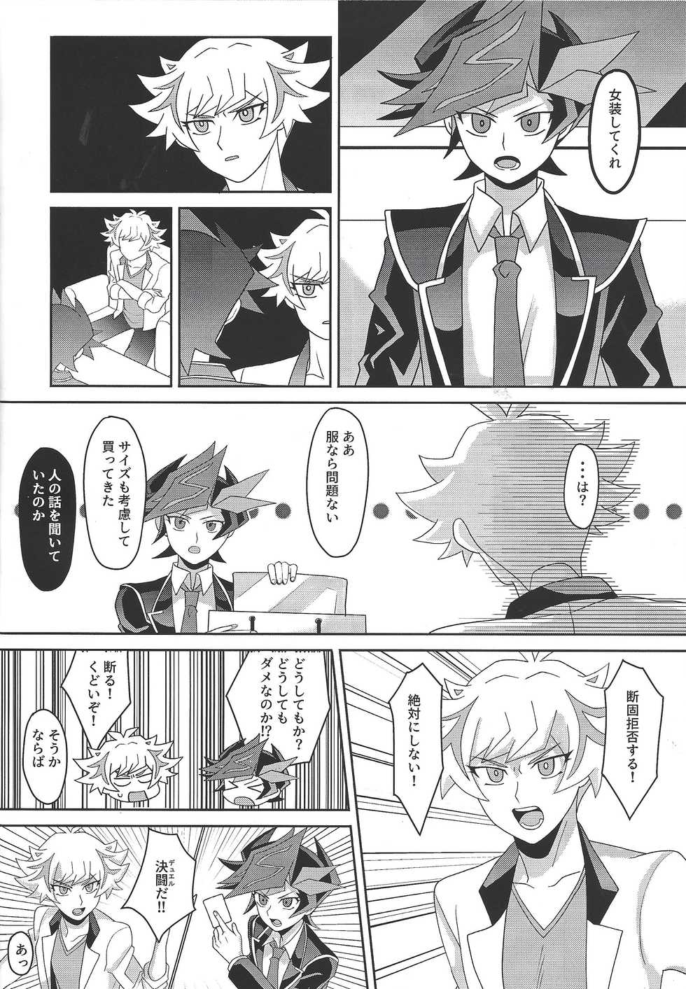 (Link☆Duelmaker4) [Olf-Koubou (olf)] Tousaku Fetishism (Yu-Gi-Oh! VRAINS) - Page 11