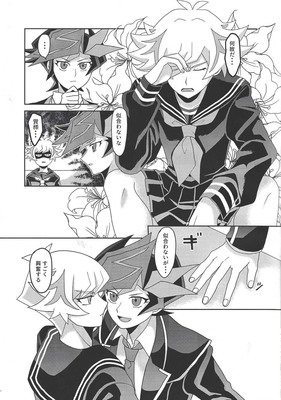 (Link☆Duelmaker4) [Olf-Koubou (olf)] Tousaku Fetishism (Yu-Gi-Oh! VRAINS) - Page 12