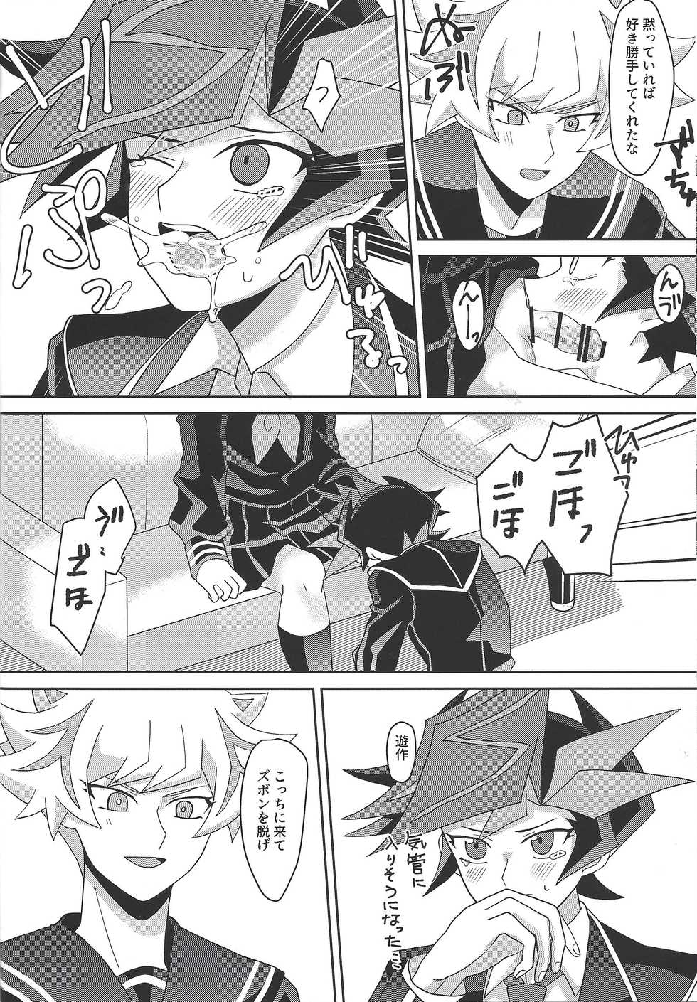 (Link☆Duelmaker4) [Olf-Koubou (olf)] Tousaku Fetishism (Yu-Gi-Oh! VRAINS) - Page 15