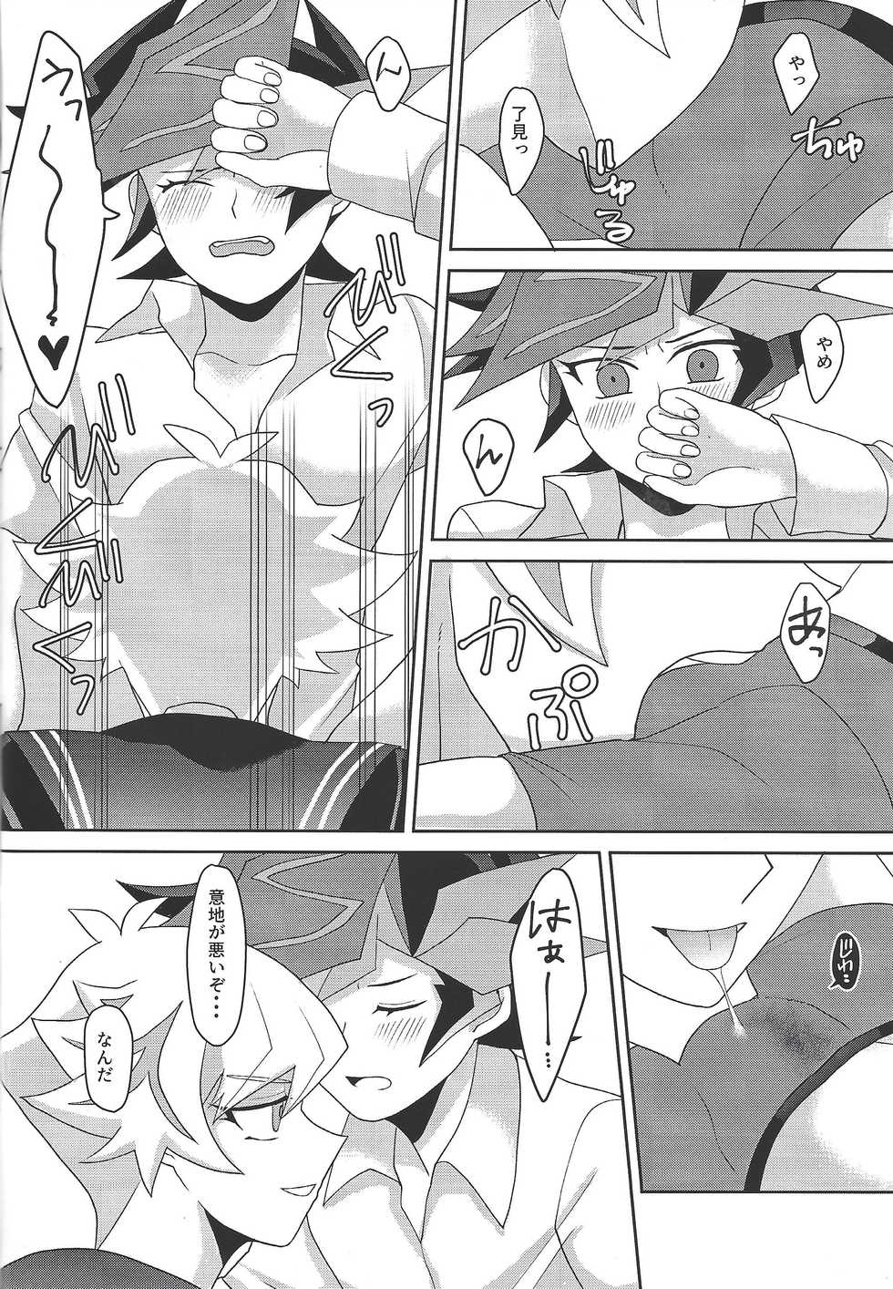 (Link☆Duelmaker4) [Olf-Koubou (olf)] Tousaku Fetishism (Yu-Gi-Oh! VRAINS) - Page 17