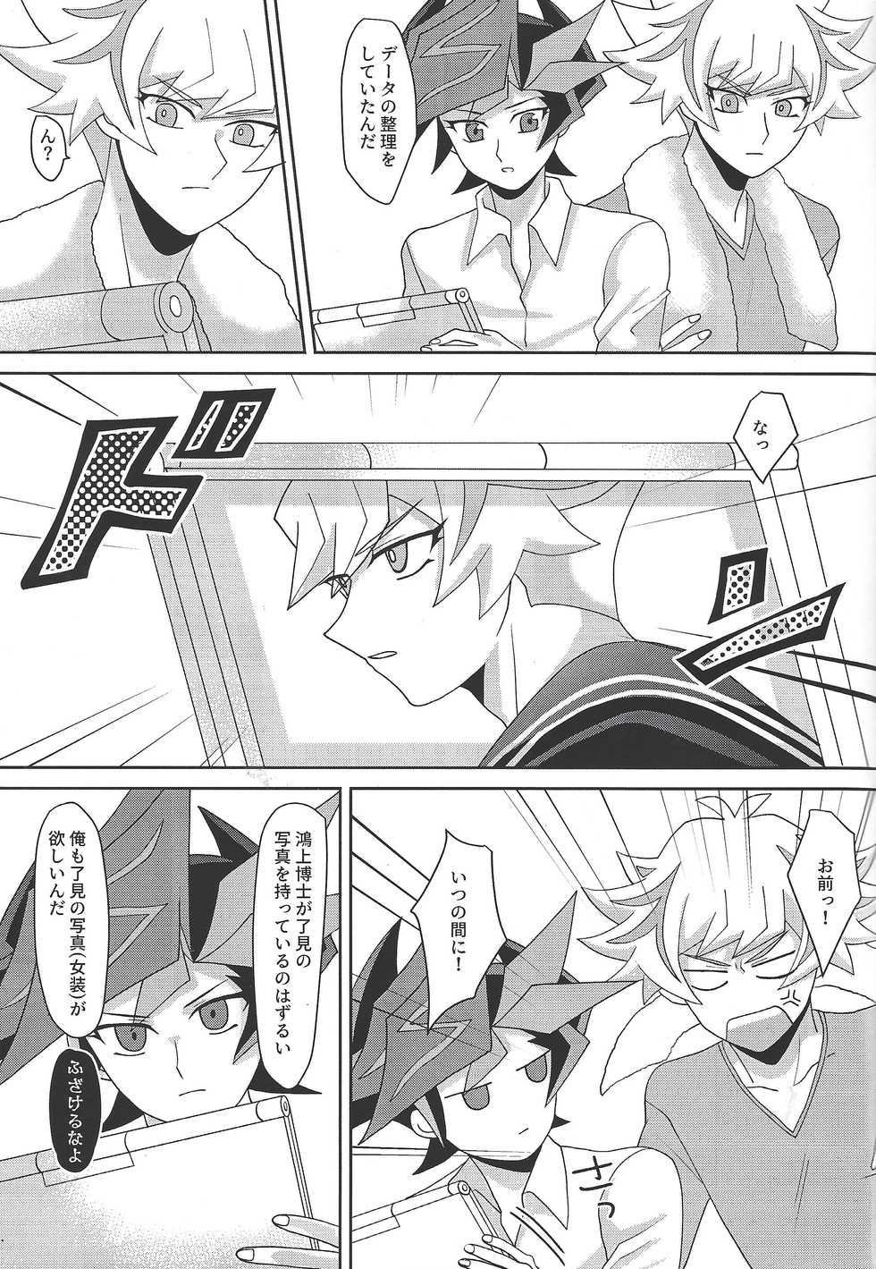 (Link☆Duelmaker4) [Olf-Koubou (olf)] Tousaku Fetishism (Yu-Gi-Oh! VRAINS) - Page 26