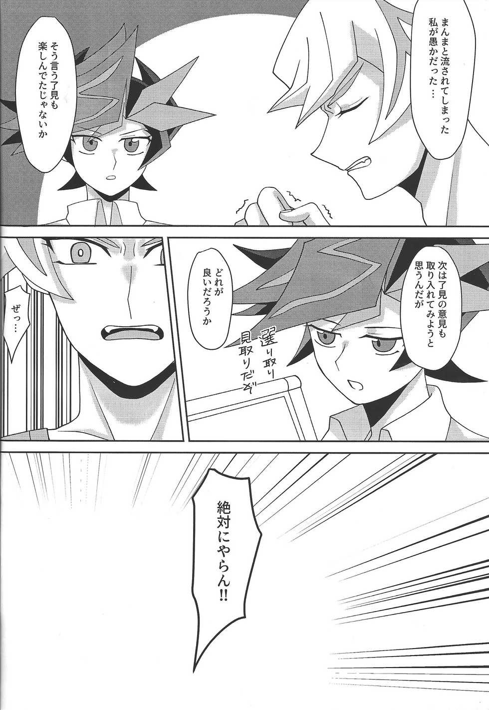 (Link☆Duelmaker4) [Olf-Koubou (olf)] Tousaku Fetishism (Yu-Gi-Oh! VRAINS) - Page 27