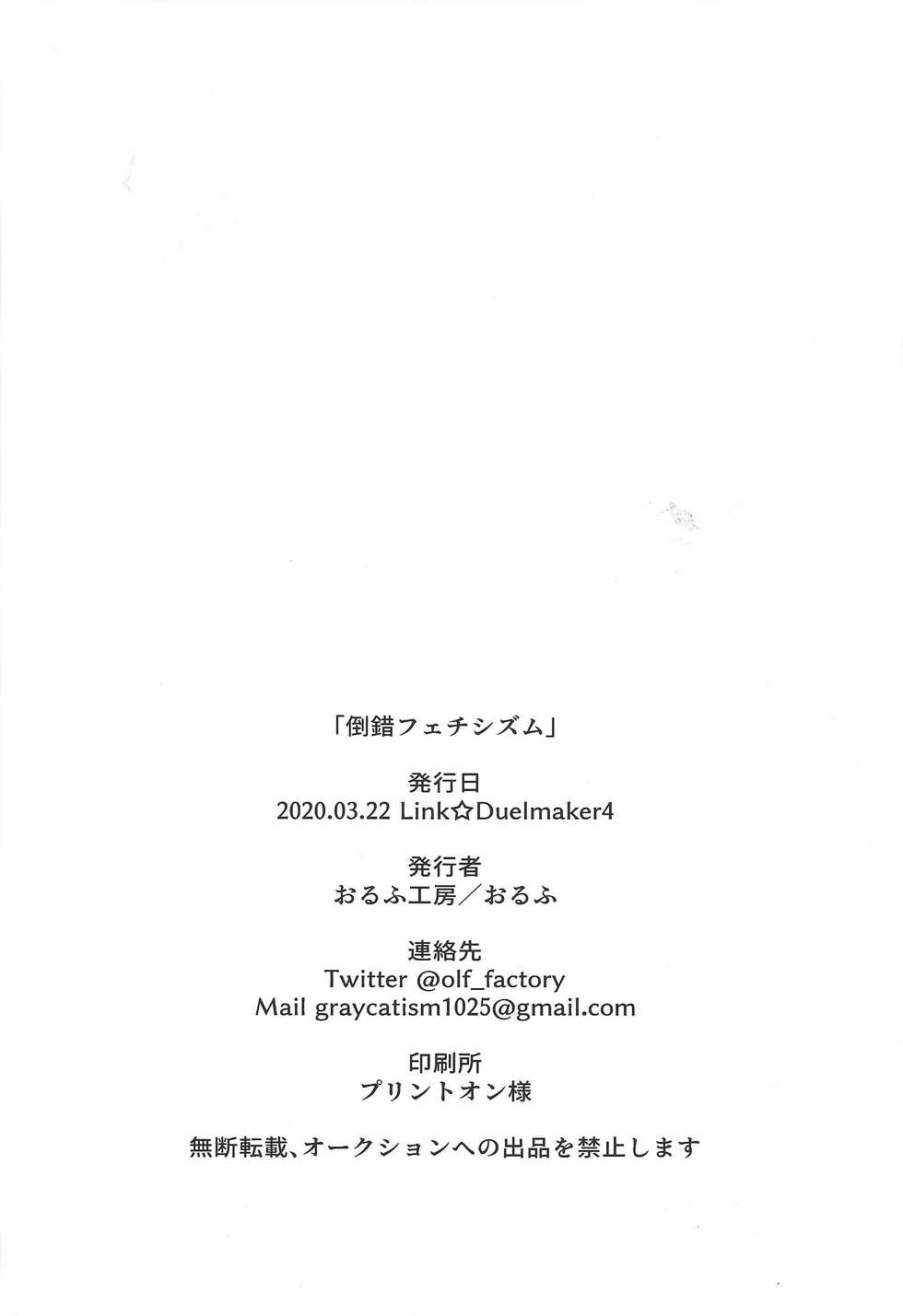 (Link☆Duelmaker4) [Olf-Koubou (olf)] Tousaku Fetishism (Yu-Gi-Oh! VRAINS) - Page 28