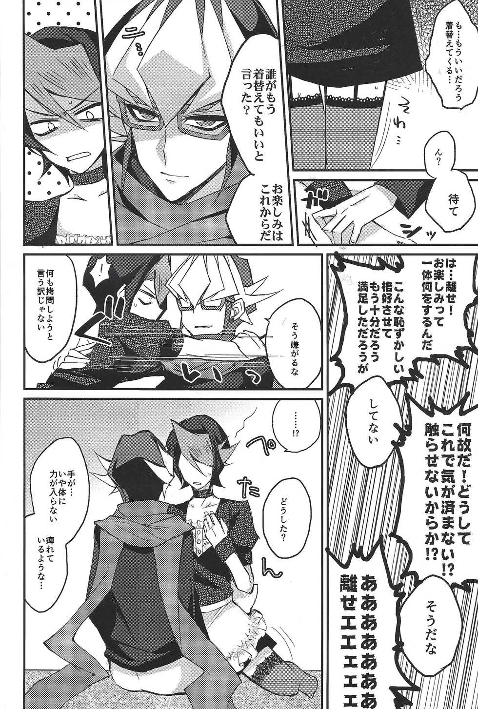 (Sennen Battle Phase 12) [maike6 (Michael)] Hangyaku no tsubasa meido raputāzu (Yu-Gi-Oh! ARC-V) - Page 11