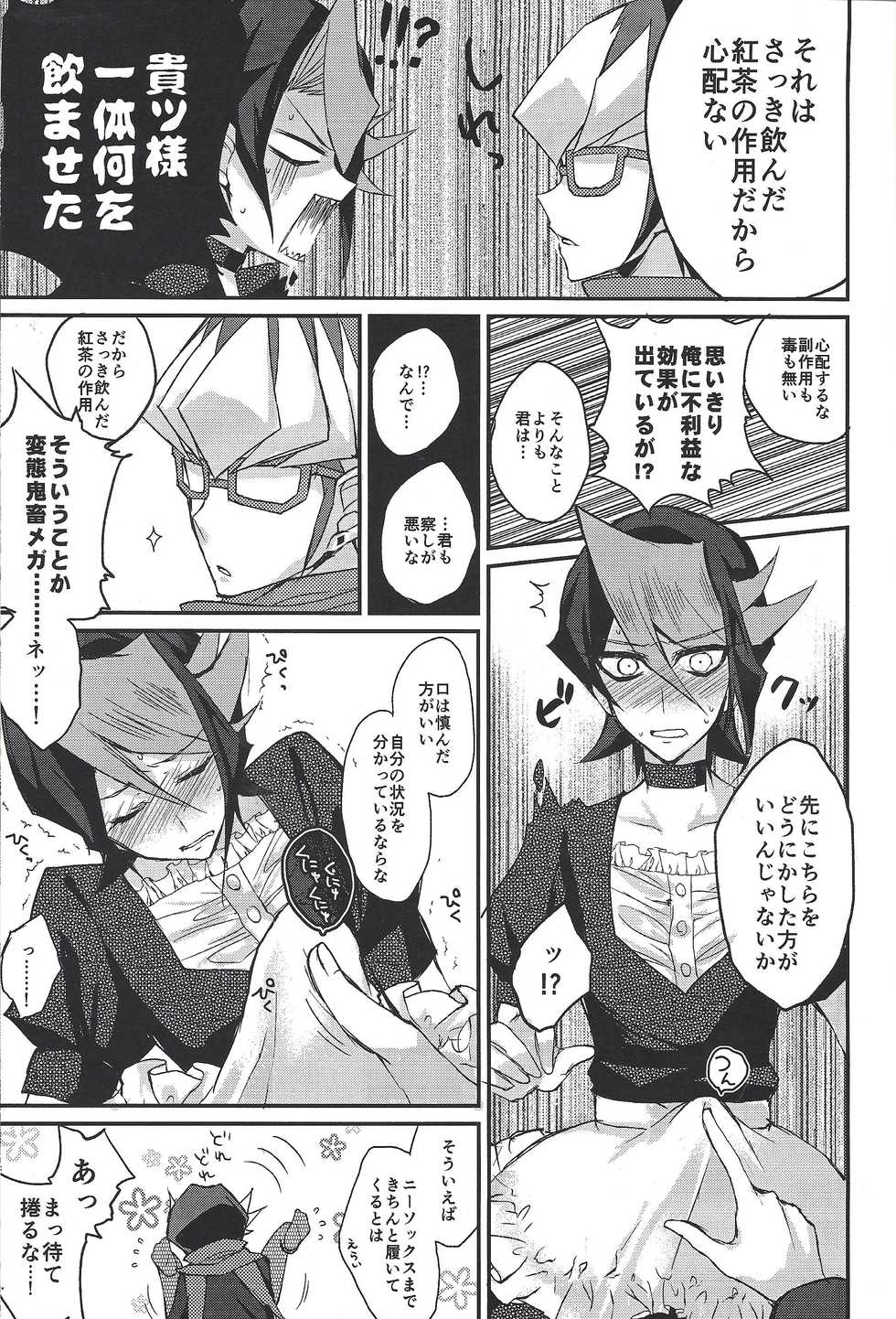 (Sennen Battle Phase 12) [maike6 (Michael)] Hangyaku no tsubasa meido raputāzu (Yu-Gi-Oh! ARC-V) - Page 12
