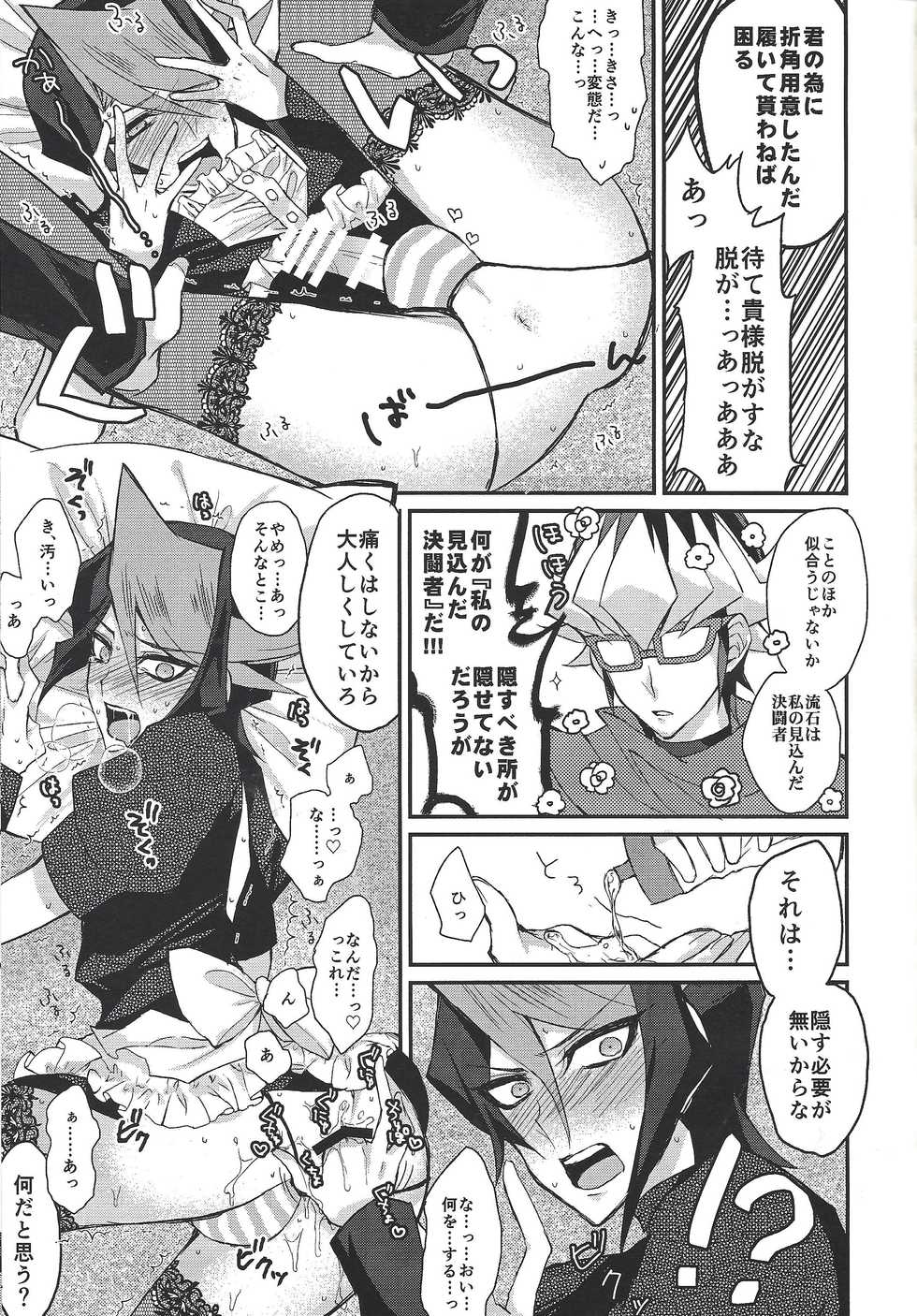 (Sennen Battle Phase 12) [maike6 (Michael)] Hangyaku no tsubasa meido raputāzu (Yu-Gi-Oh! ARC-V) - Page 14