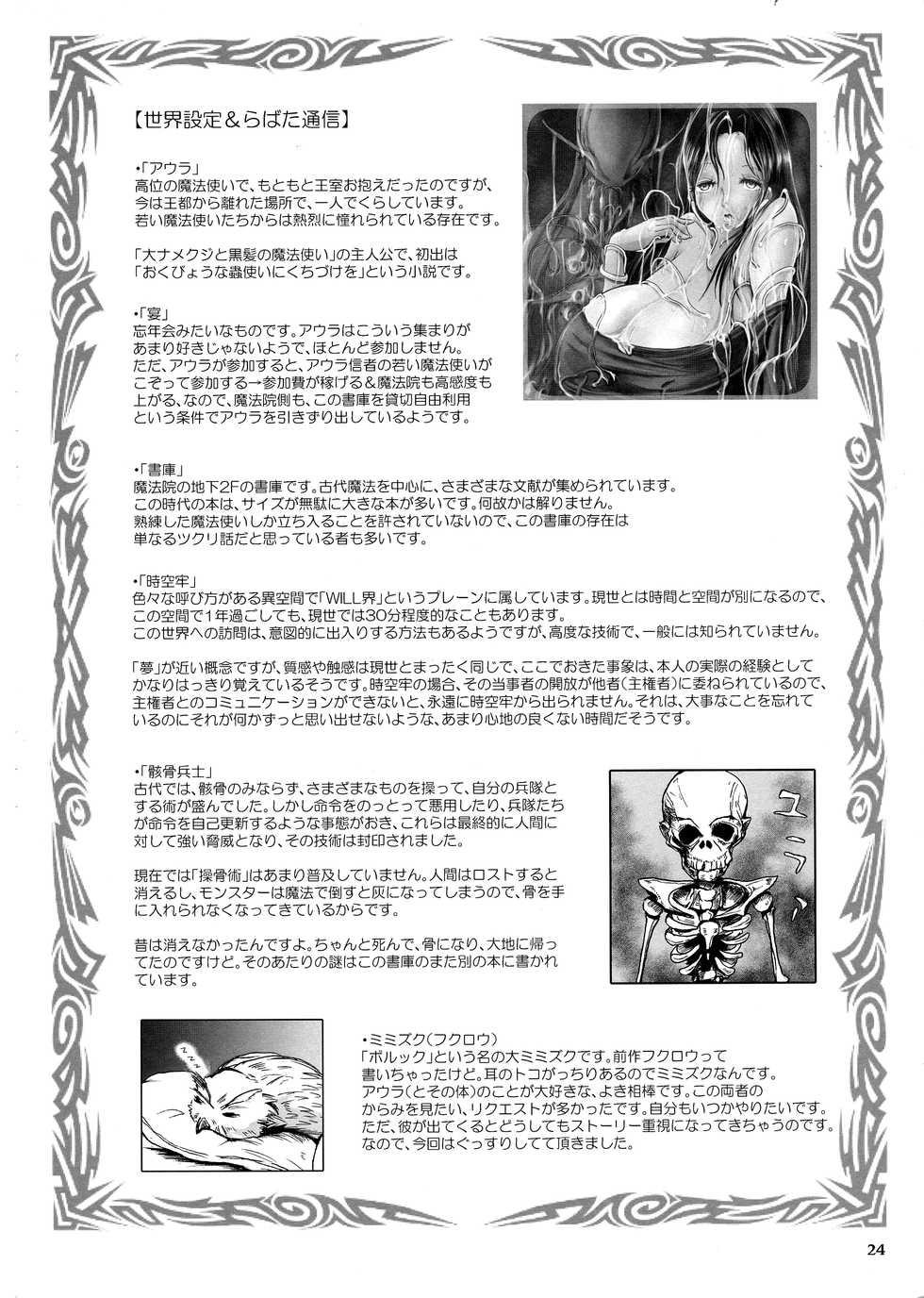 (C93) [Erotic Fantasy Larvaturs (Takaishi Fuu)] Shoko no Gaikotsu Heishi Chikubi ni Ireru Hone no Yubi - Another dimension skeleton fuck [Textless] - Page 24