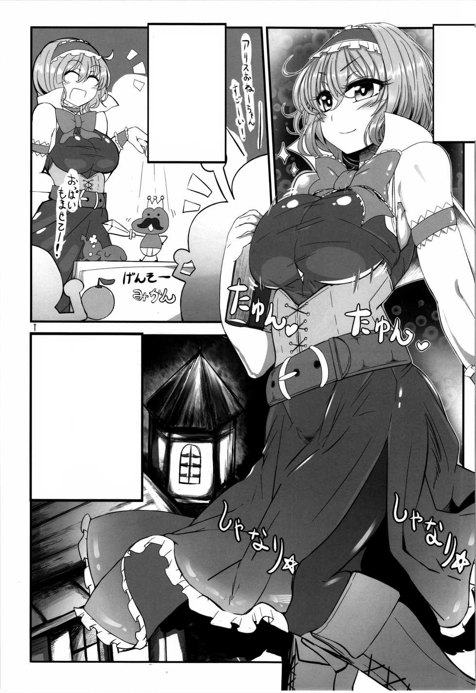 (Reitaisai 12) [Ato Nana Fun (Roki, Rindou)] Alice to Sex! (Touhou Project) [Textless] - Page 3