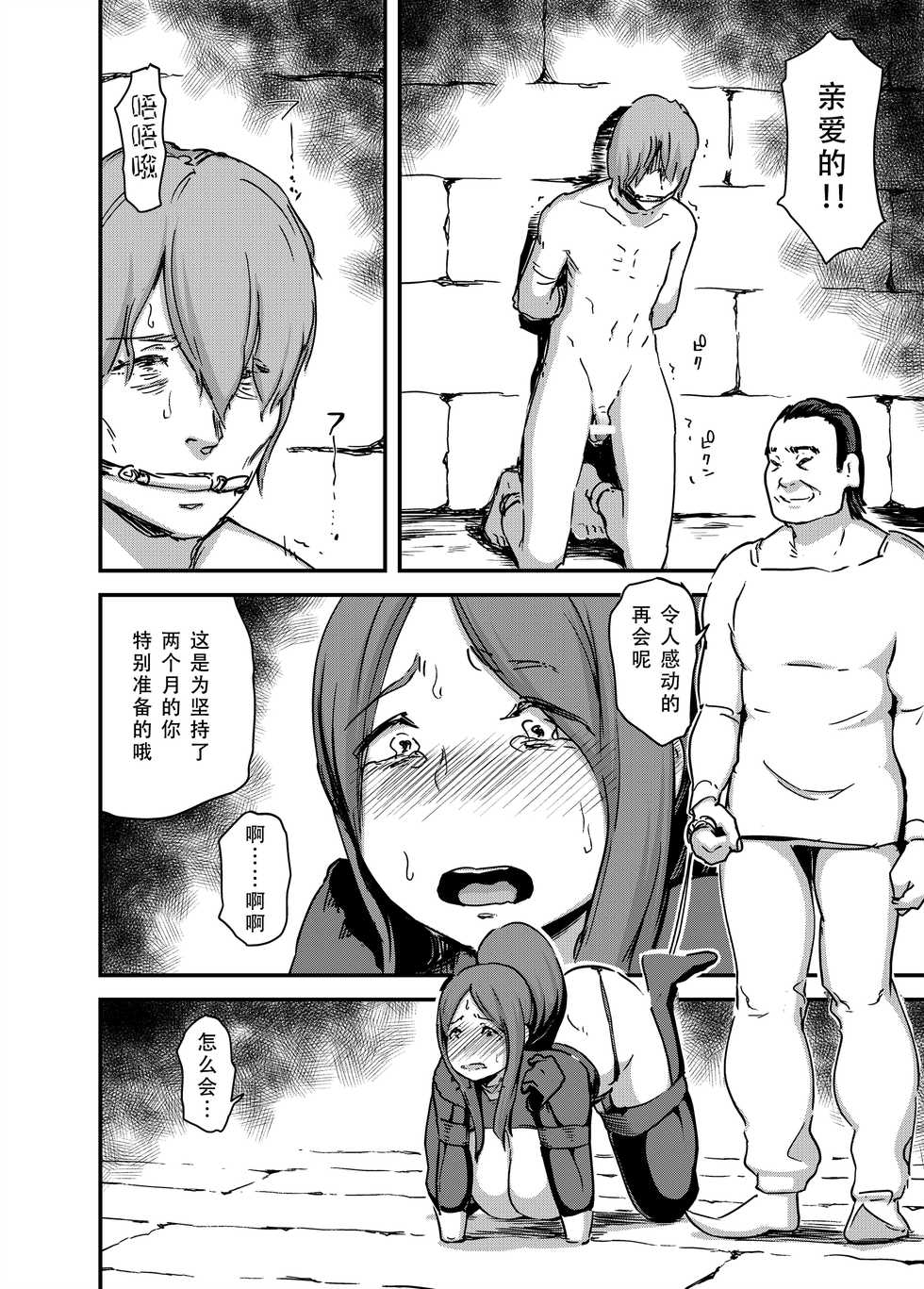 [Enoughmin (Enoughmin)] Majuu Teikoku Hishi Ge Otto no Tame ni Kairaku Goumon ni Taeru Boukoku no Ouhi [Chinese] [SM年上御姐熟女同萌互助会汉化] [Digital] - Page 6