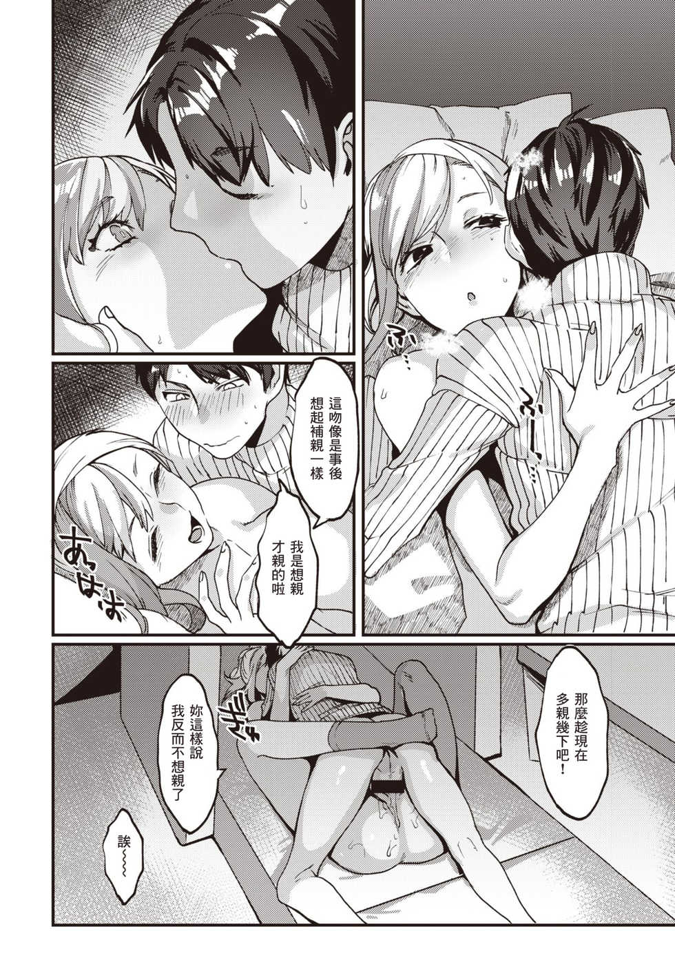 [Rokkotsu] Karakai Offline (COMIC Kairakuten 2020-06) [Chinese] [不負責任個人漢化] [Digital] - Page 16