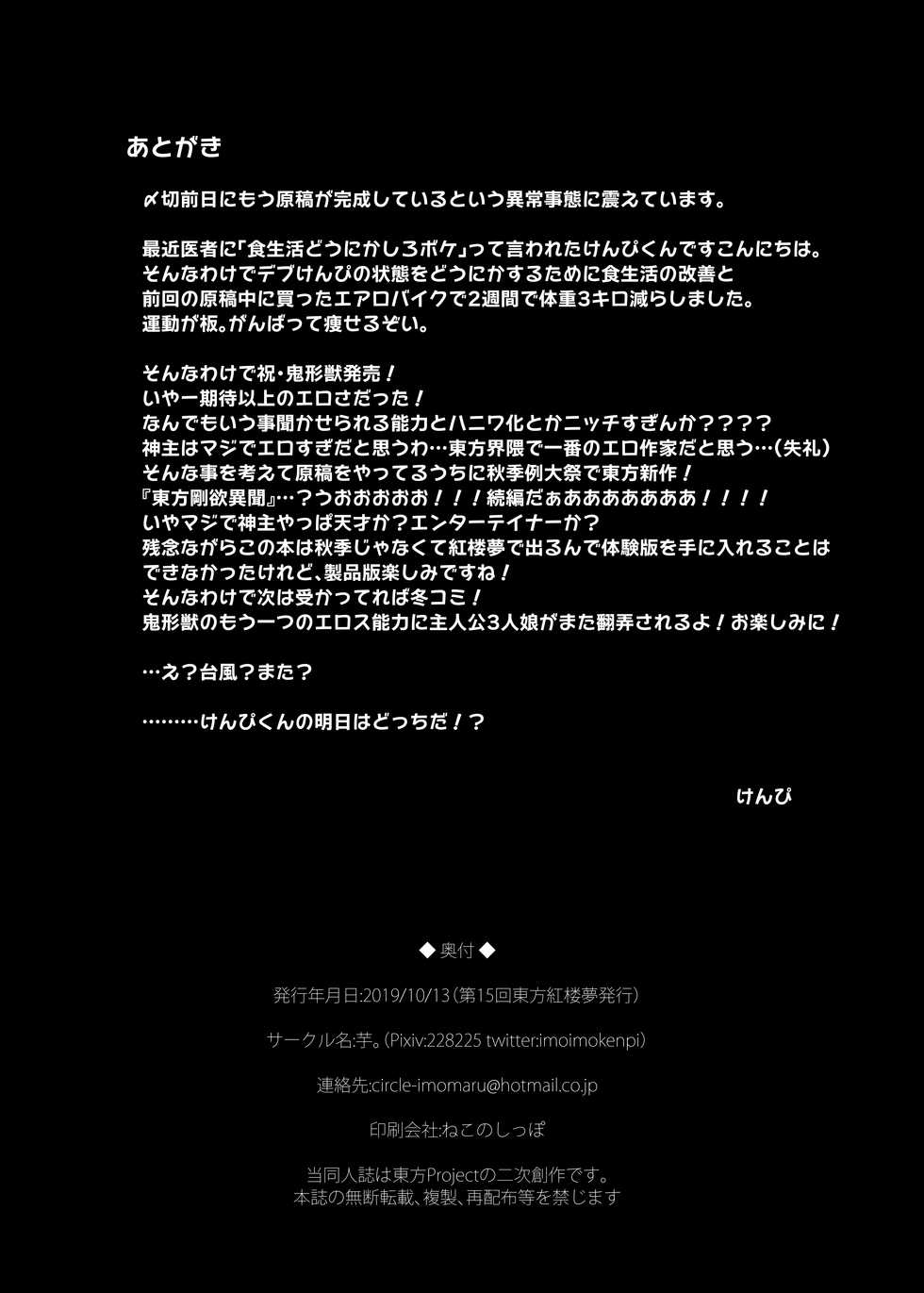 [Imomaru (Kenpi)] Reichouen Fureai Hiroba (Touhou Project) [English] [MrBubbles] [Digital] - Page 25