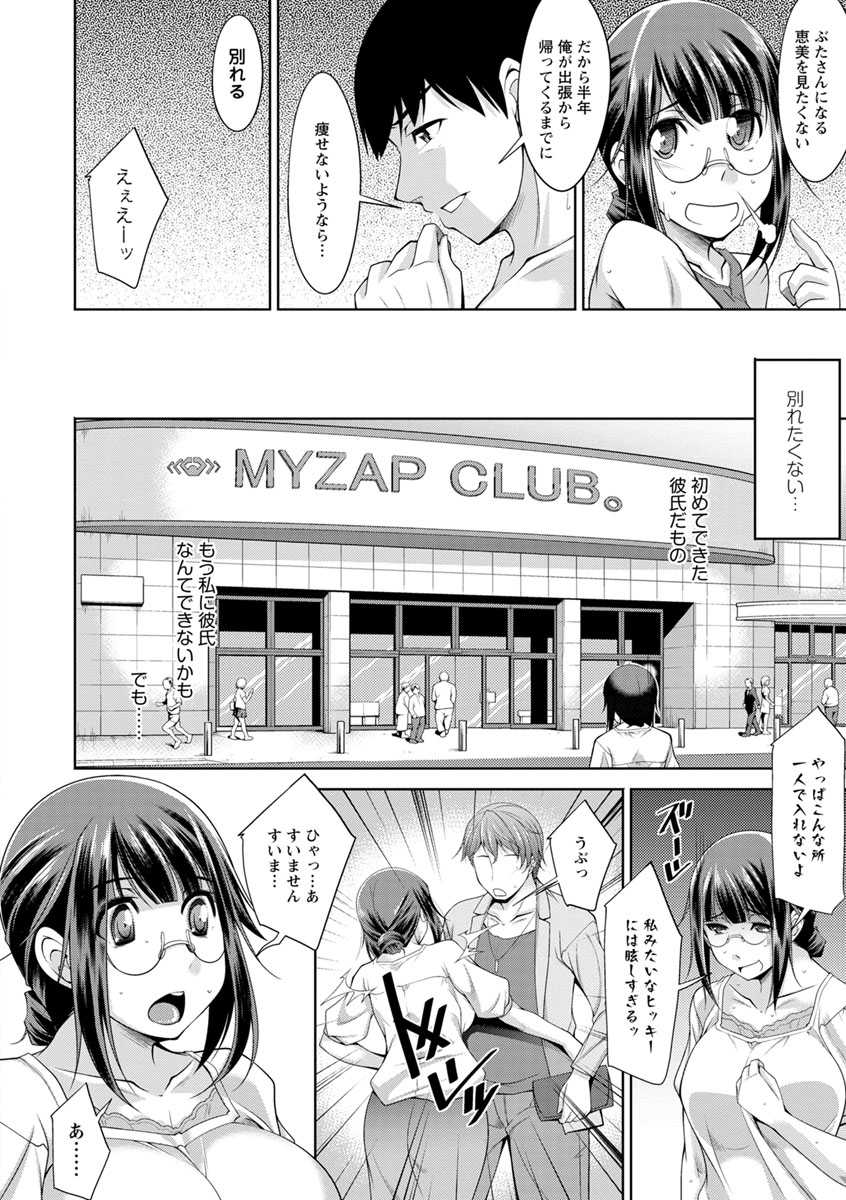 [zen9] Kairakushiki Diet! [Digital] - Page 8