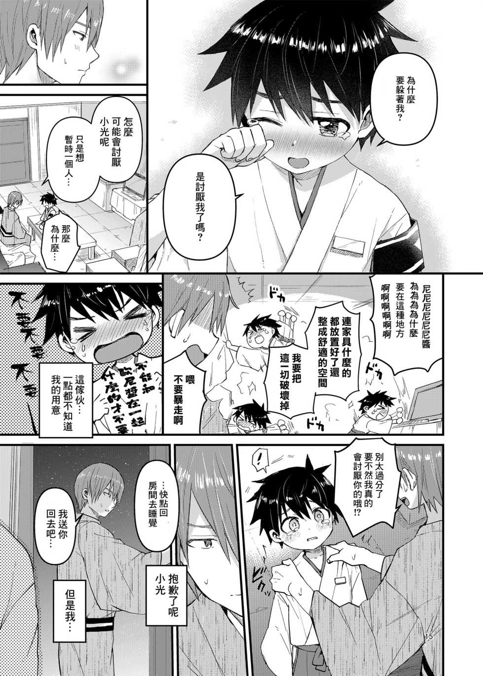 [Reiwa no Kumaya-san (Tori)] My Beloved Brother [Chinese] [零食汉化组] [Digital] - Page 14